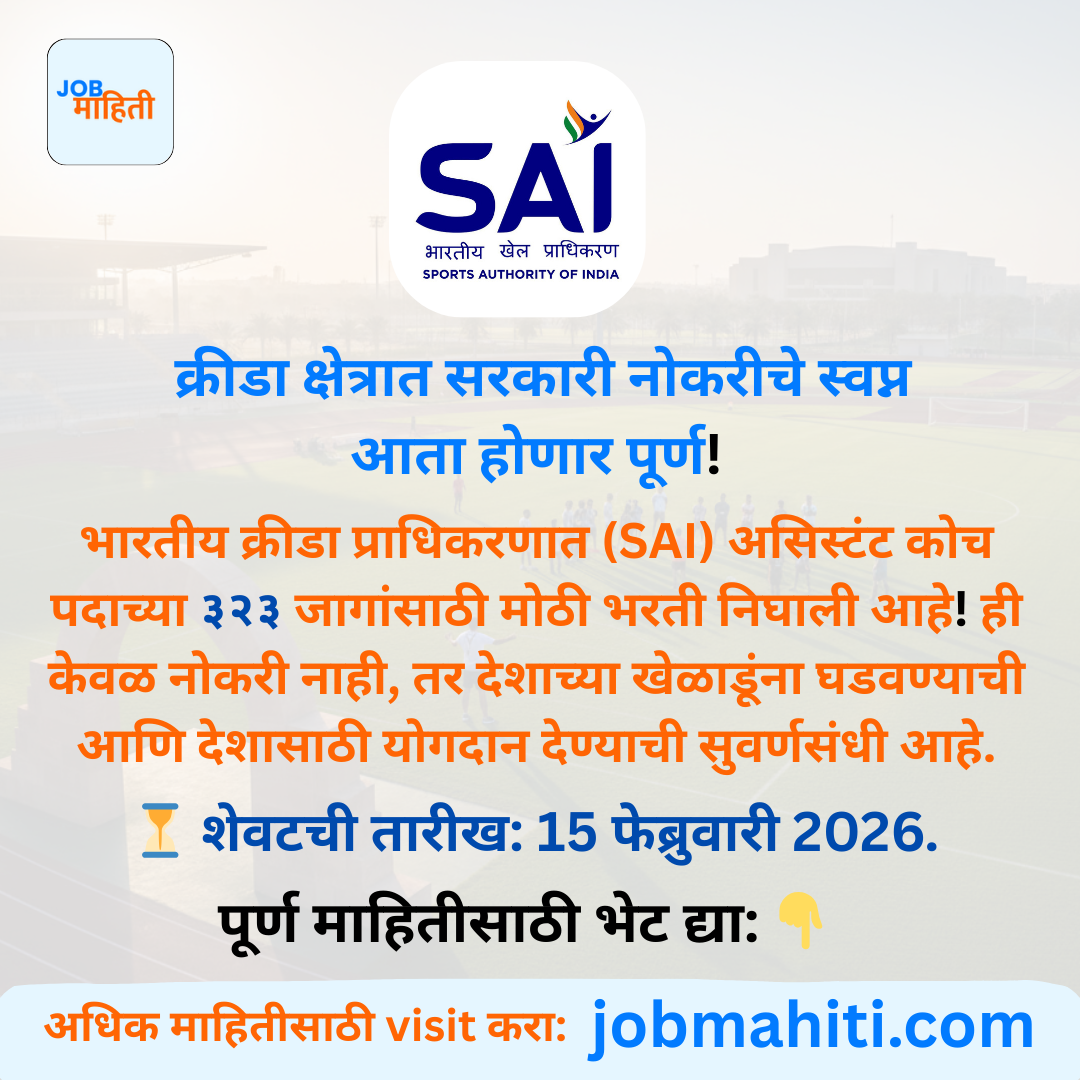 क्रीडा क्षेत्रात सरकारी नोकरीचे स्वप्न आता होणार पूर्ण!